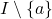 I\setminus\{a\}