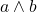 a \wedge b