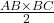 \frac{AB\times{BC}}{2}