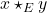 x\star _E y