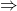 \Rightarrow