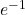 e^{-1}