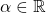 \alpha\in\mathbb{R}