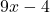 9x-4
